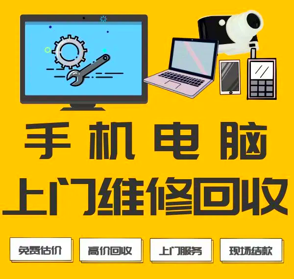 鄭州金水區(qū)高價(jià)顯示器回收 一件也收，專業(yè)網(wǎng)絡(luò)維修服務(wù)助力辦公無(wú)憂