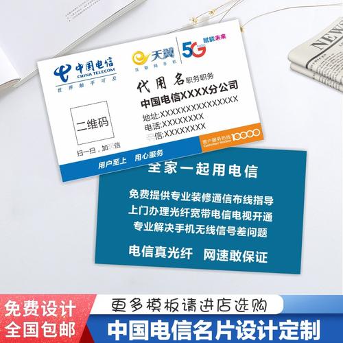 電信營業廳天翼5g網絡電視盒寬帶安裝維修銅版紙名片設計